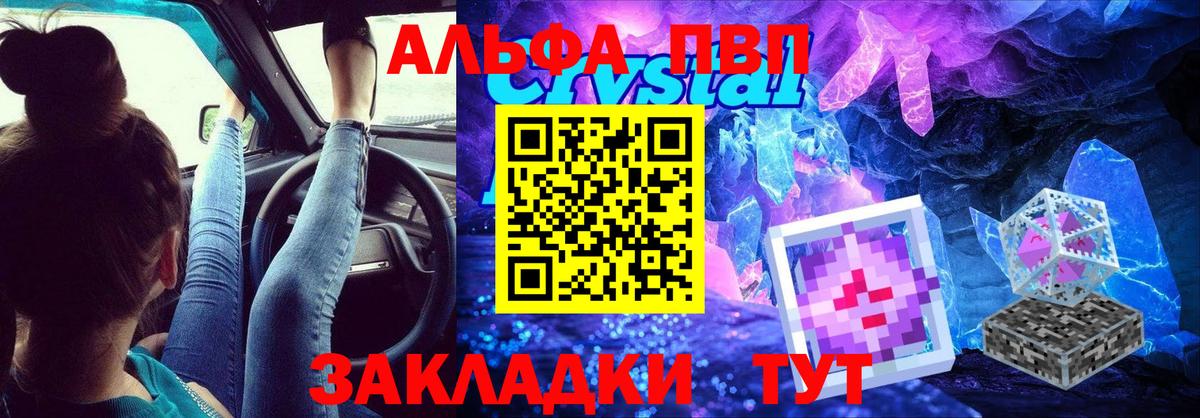 APVP VHQ  Вход с VPN  А ПВП Crystall  Горячий Ключ 