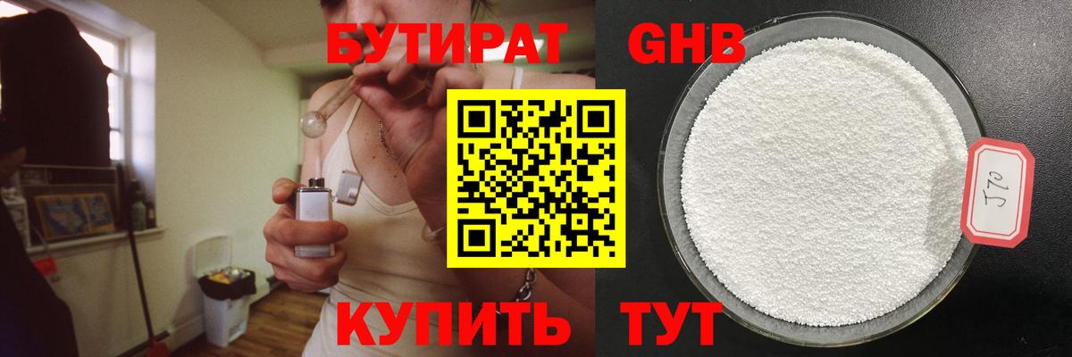 БУТИРАТ буратино Горячий Ключ
