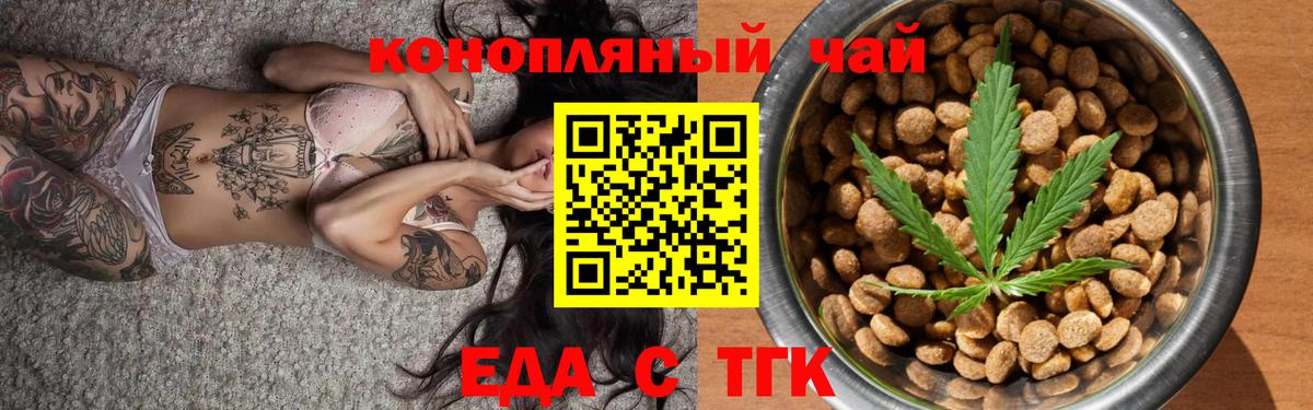 Горячий Ключ  Печенье с ТГК марихуана  Вход с VPN 