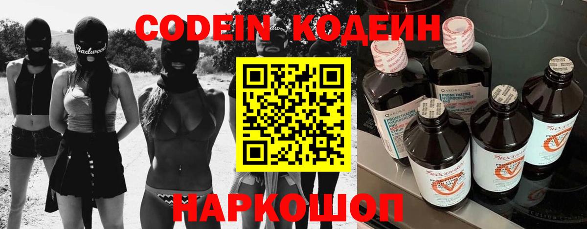 Codein напиток Lean (лин)  Вход с VPN  Codein напиток Lean (лин)  Горячий Ключ 