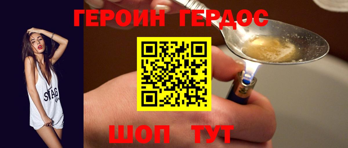 Героин  Вход с VPN  Горячий Ключ  ГЕРОИН VHQ 