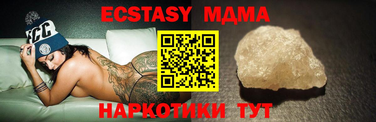 МДМА кристаллы Горячий Ключ
