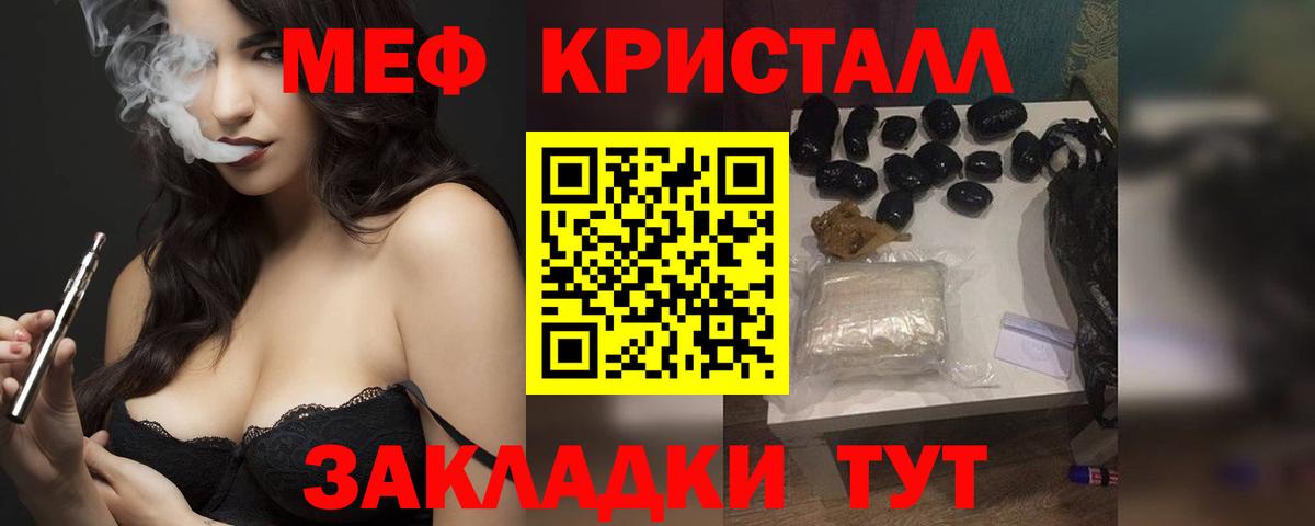 Меф кристаллы Горячий Ключ