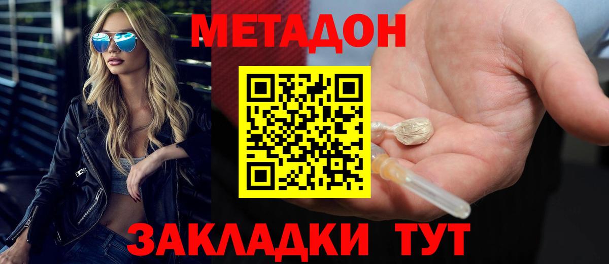 МЕТАДОН кристалл  Метадон кристалл  Вход с VPN  Горячий Ключ 